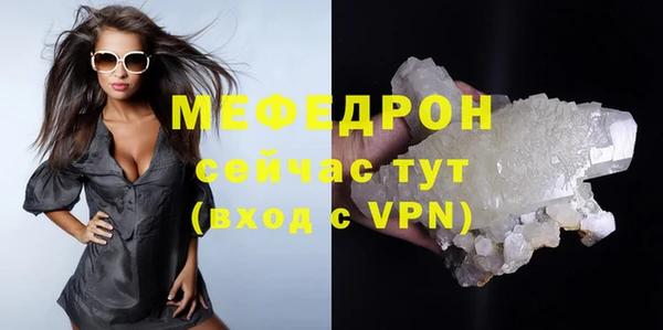 мяу мяу кристалл Бородино